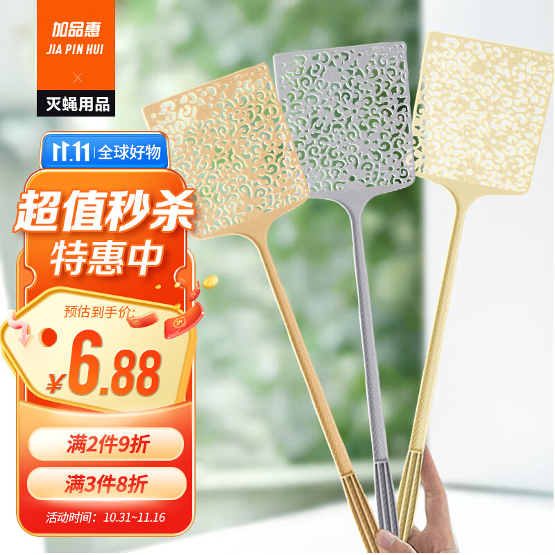 加品惠 苍蝇拍喜拍拍塑料驱蚊拍家用灭蝇拍子2只装多色随机QC-2178怎么看?