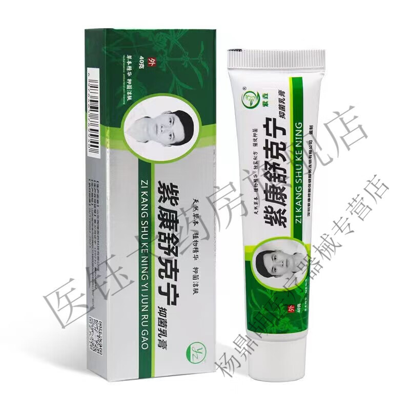 紫康舒克宁抑菌乳膏40g足浴同款外用乳膏 1盒