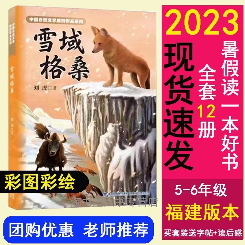 暑假读一本好书5-6年级习以为常社3雪地