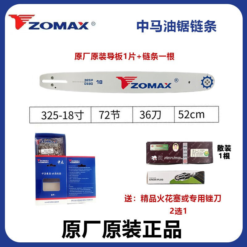 ZOMAXZOMAX中马油锯链条伐木锯条原装导板进口直角刀链条 中马原装18寸72节36刀导板+链条怎么看?