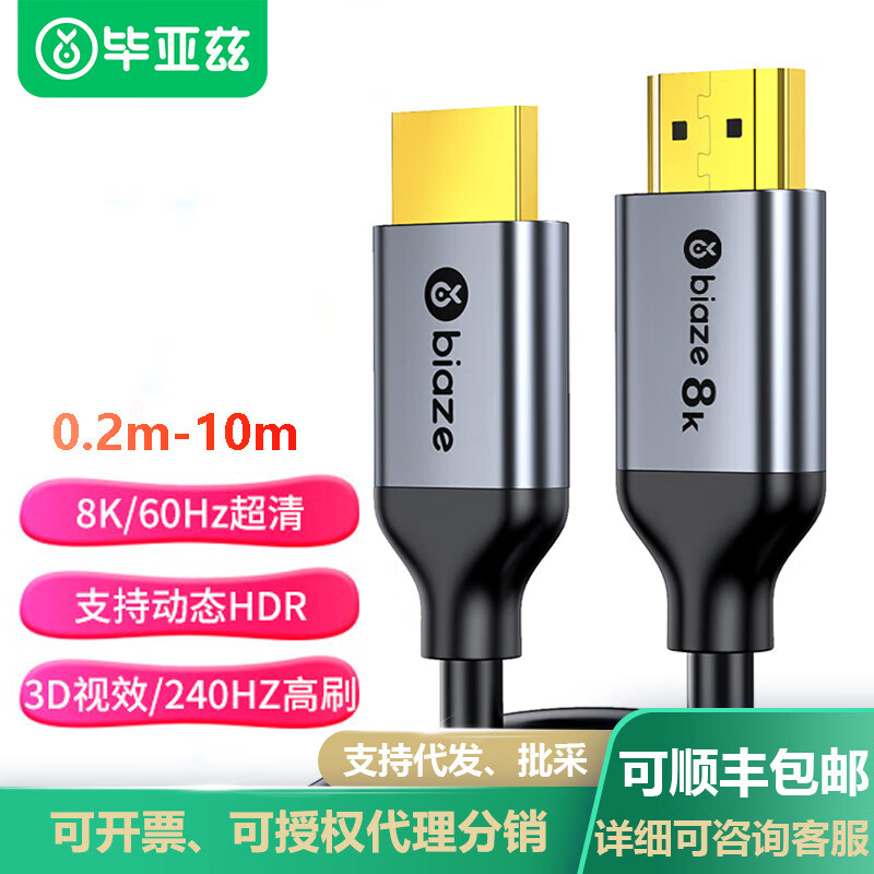 毕亚兹 BIAZE毕亚兹hdmi线2.1版hdmi公对公高清连接线8K60Hz4K120 8K60Hz超清HDMI线2.1版 0.2m