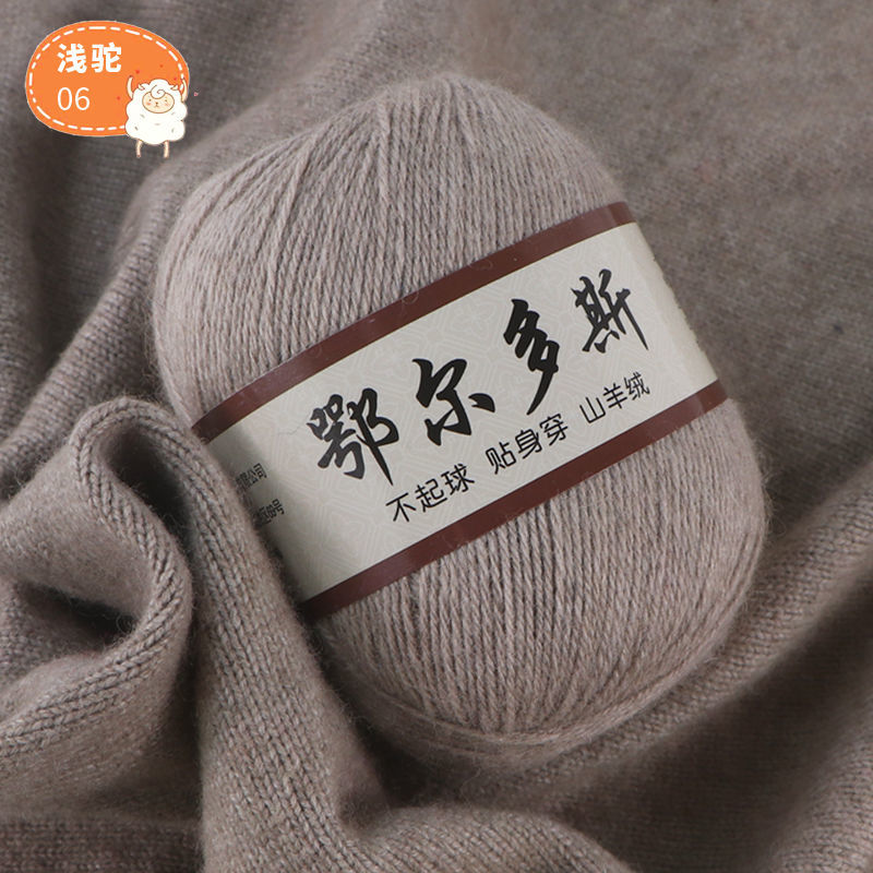 一多 鄂尔多斯毛线羊绒线手编毛线中粗细手工山羊绒线围巾线不起球 06