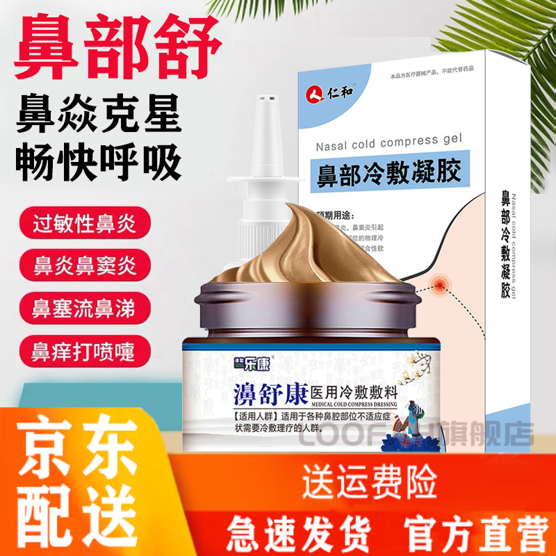 鼻用糖皮质国希西林鼻部舒护理鼻康宁灵月康塞青鼻炎膏舒