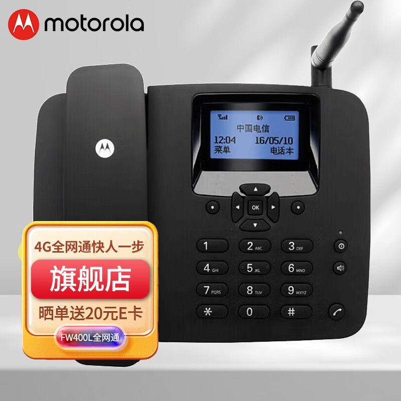 摩托罗拉（Motorola）4G全网通移动固话 无线插卡录音电话机座机 电销移动办公家用 支持移动联通电信广电卡手机卡 FW400L 4G版（全网通）