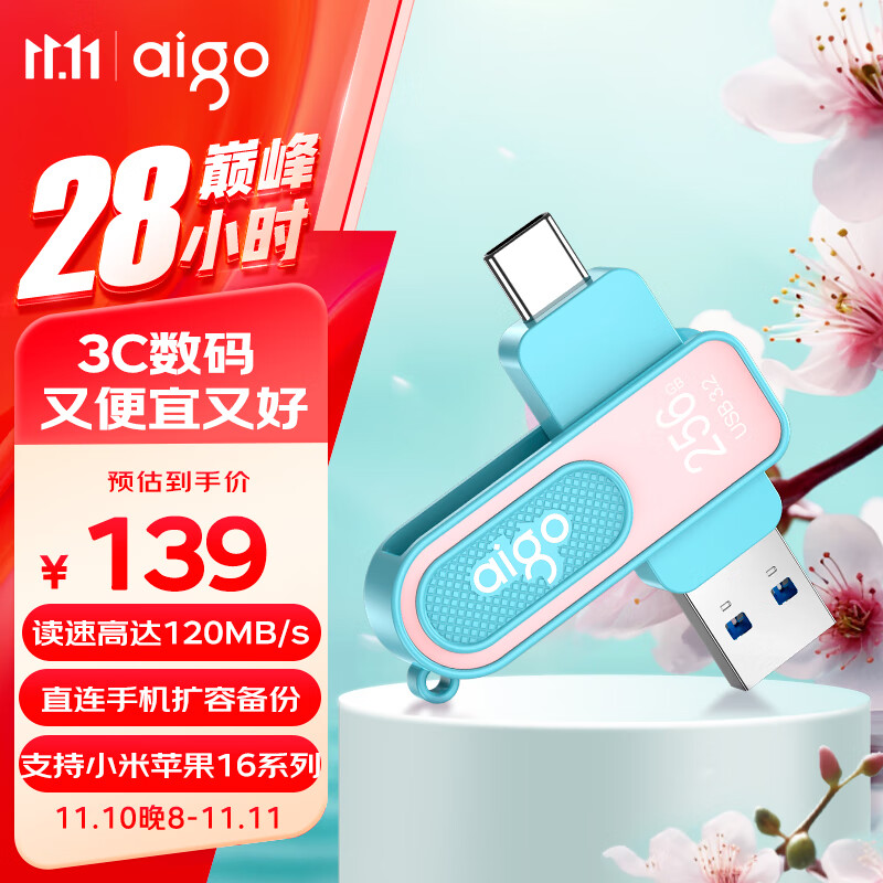 爱国者（aigo）256GB Type-C USB3.2青春款U盘 U352高速两用 双接口手机电脑两用优盘碧波青 桃夭粉色