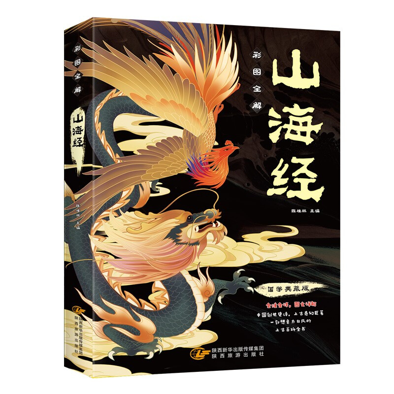 山海经 彩图完整版 含18卷全 原文+注释+译文 无障碍阅读版 图解山海经异兽录 青少年课外阅读书籍