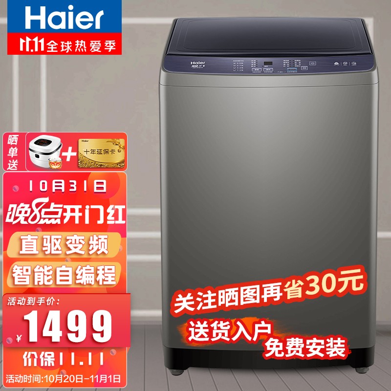 【晒单领电饭煲】海尔（Haier）波轮洗衣机全自动家用大容量直驱变频 一级能效 智能自编程 除螨低音 10公斤 直驱变频/除螨