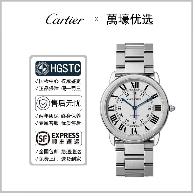 【二手99新】卡地亚男表女表cartier伦敦系列36mm自动机械中性手表