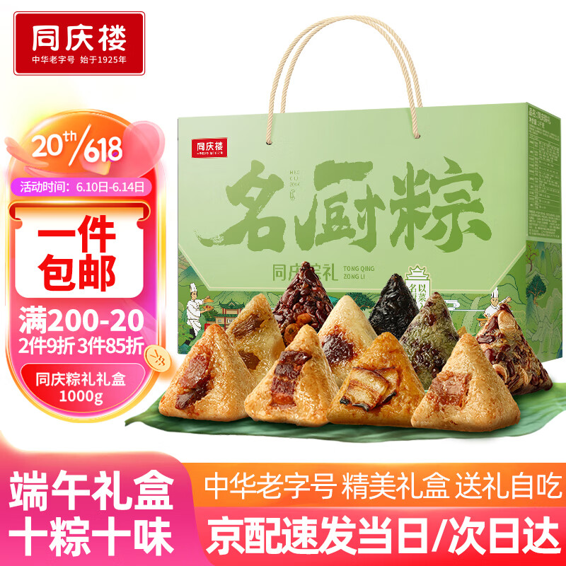 同庆楼粽子价格走势-销售火爆的购买指南|粽子历史价格查询