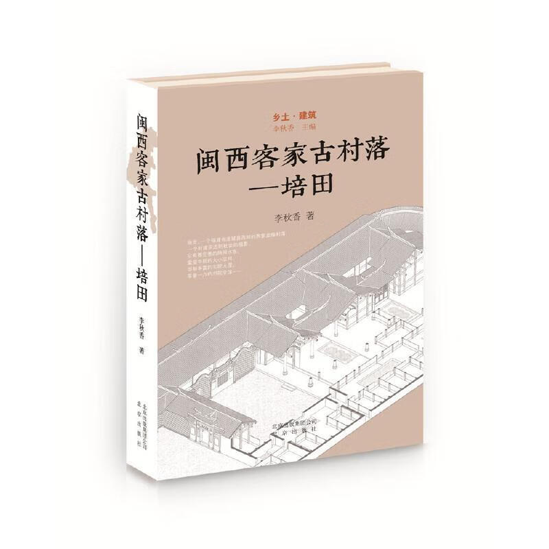 闽西客家古村落-培田