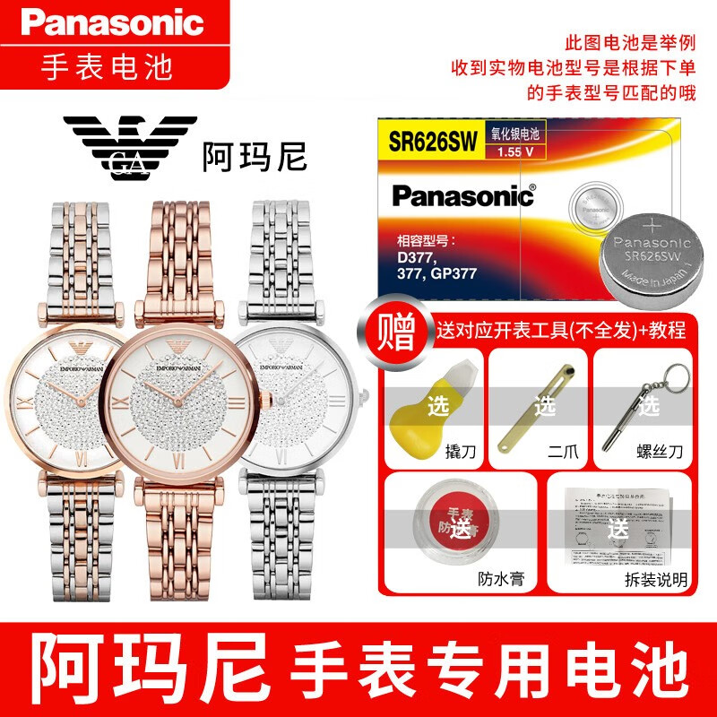 松下(panasonic)阿玛尼满天星手表电池原装女男石英手表纽扣电池进口