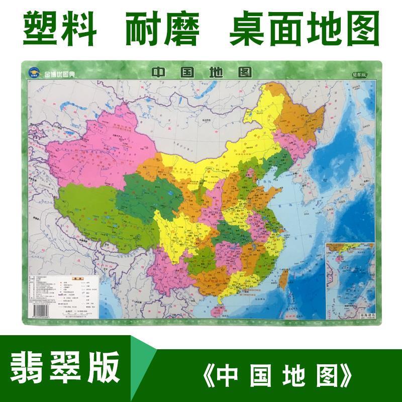 塑料材质中国地图21年全新正版覆膜防水鼠标垫尺寸约60*43翡翠版
