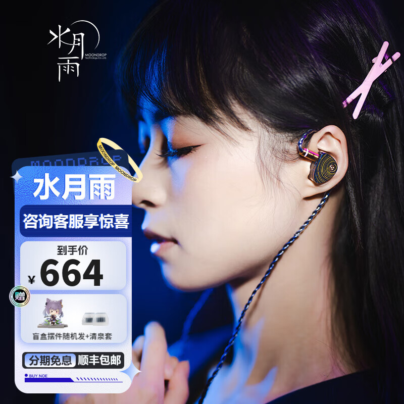 水月雨starfield2 星野2 动圈入耳式高保真耳机可换线星空蓝变色烤漆