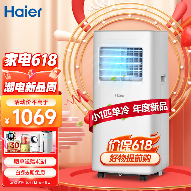 海尔Haier移动空调小1匹单冷家用厨房一体机免安装便捷立式空调KY-14/J