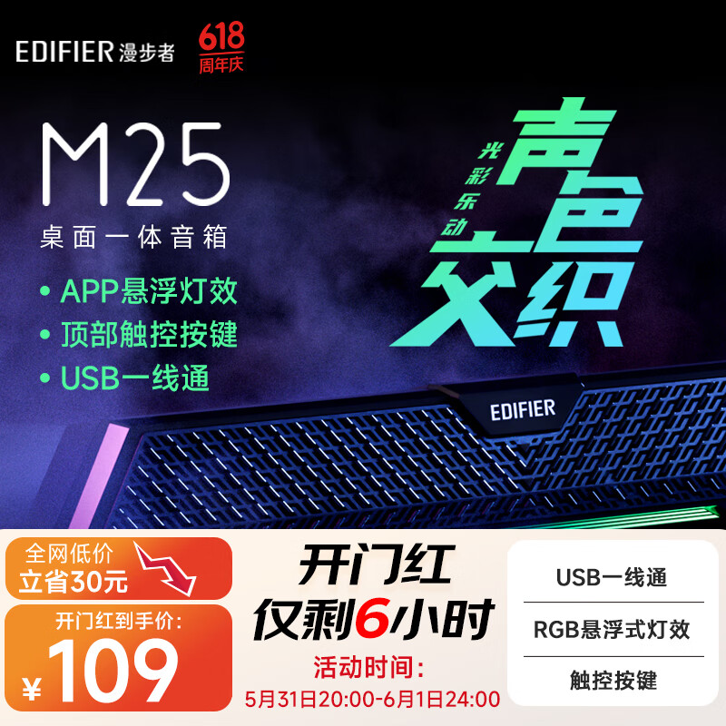 EDIFIER 漫步者 M25 一体式电脑音箱