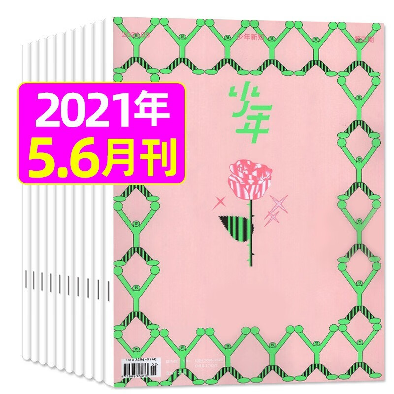 9月新【单月多选】少年新知杂志三联生活周刊青少年版（月份自选）原创打包 中小学生阅读旗舰店启蒙 2021年5.6月