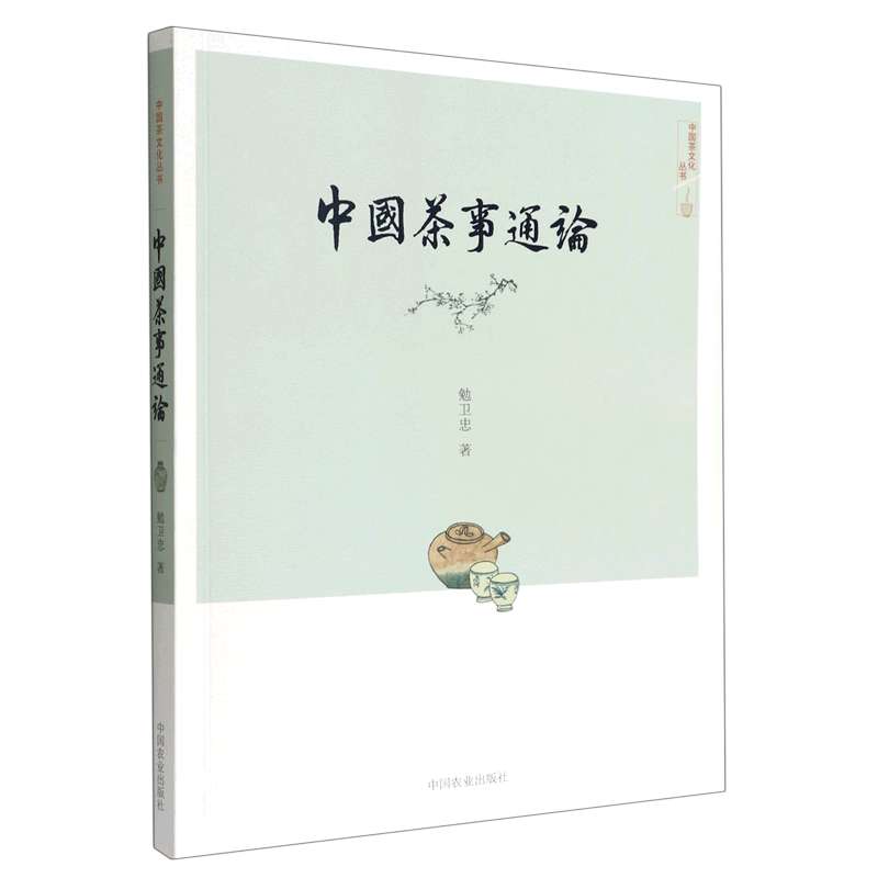 中国茶事通论/中国茶文化丛书