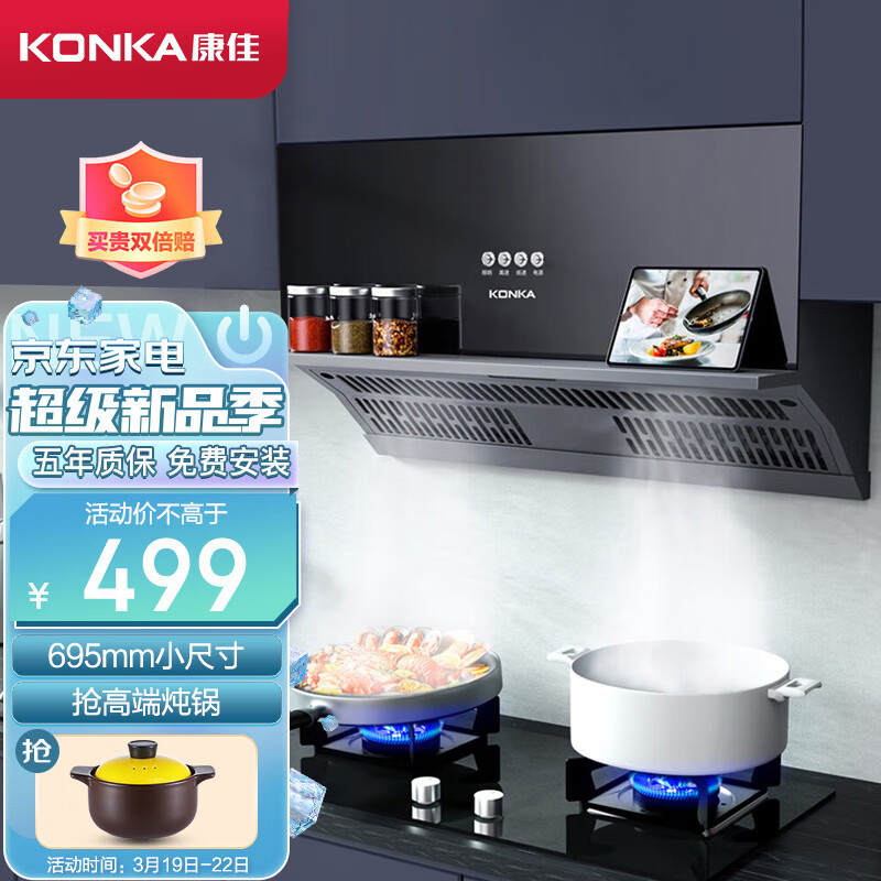 康佳KONKA抽油烟机 近吸式 家用17m3大风量 695mm换装小尺寸按键款  拢烟板 可拆卸油网 CXW-218-KJ33