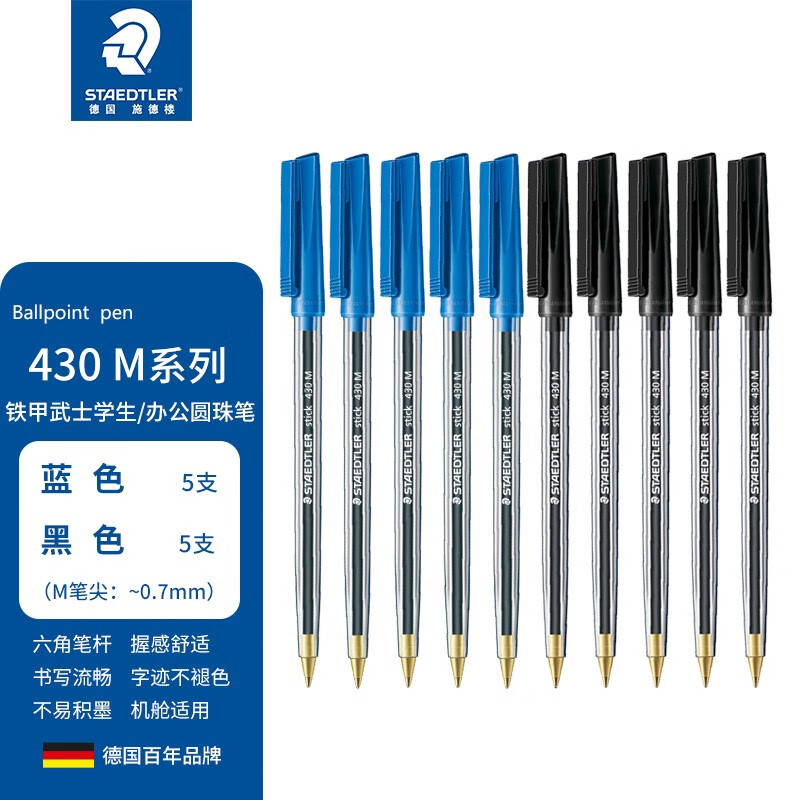 德国施德楼staedtler 圆珠笔黑色红色蓝色三色可选 f m盒装学生办公用