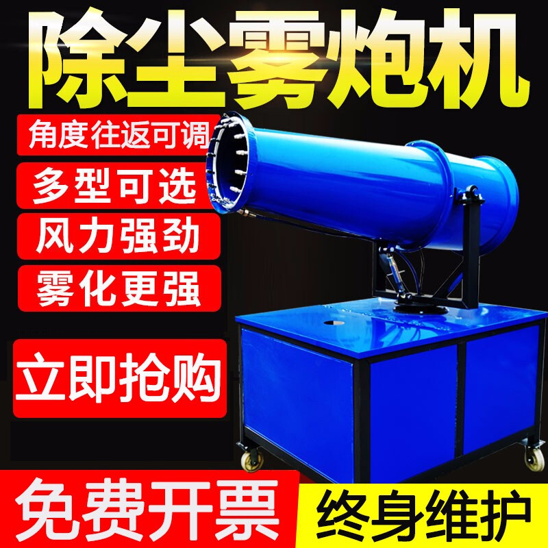 瀾虞霧炮機(jī)車載除塵噴霧機(jī)工地防塵高射程環(huán)保揚(yáng)塵噴淋設(shè)備全自動高壓 半自動40米