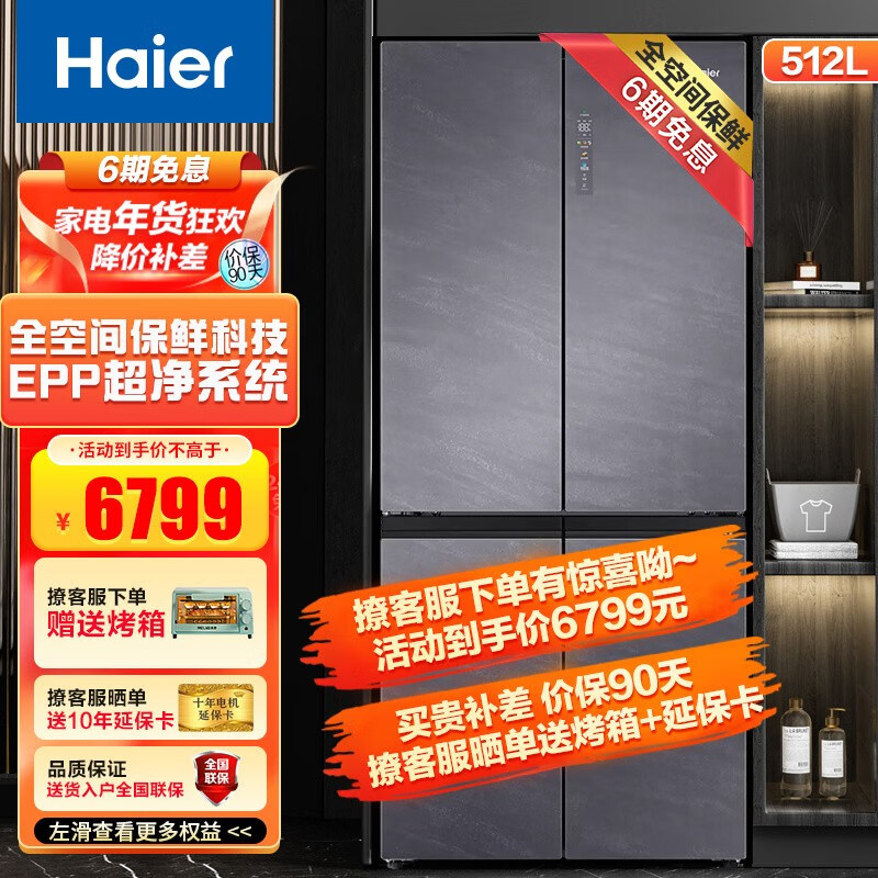 海尔（Haier）512升十字对开门全空间保鲜风冷无霜变频一级能效全变温干湿分储家用大容量智能冰箱 墨韵 海尔512升全空间保鲜电冰箱