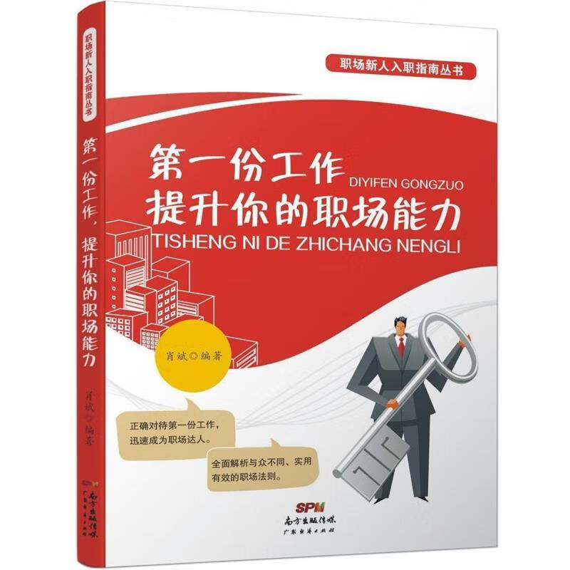 份工作,提升你的职场能力