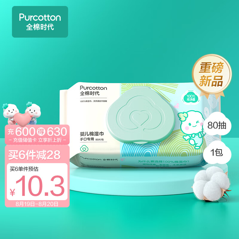 全棉时代（PurCotton） 婴儿湿巾新生儿湿纸巾100%纯棉定制款 80抽*1包怎么样,好用不?