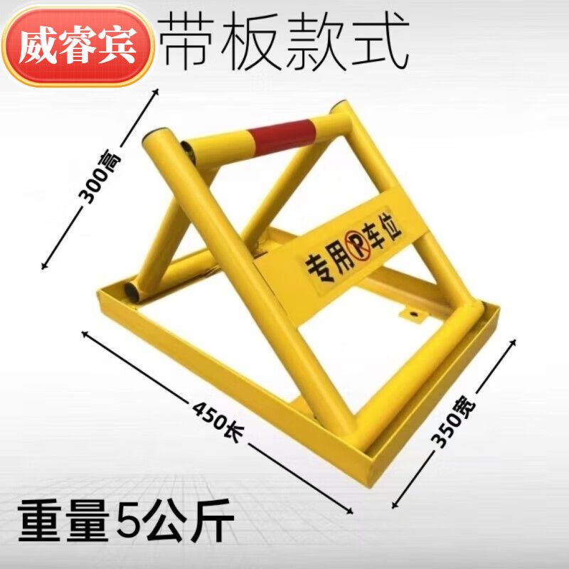 威睿賓大號(hào)加厚車位鎖防撞停車位三角u型地鎖方框車位鎖免打孔擋車器 還挺牛450*350*280帶板5公斤 黃