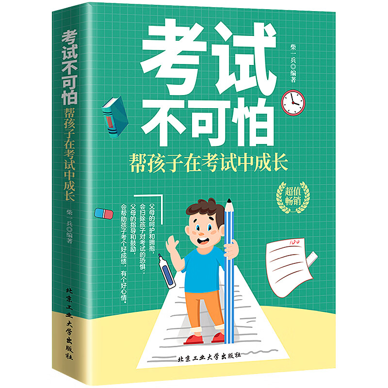 陪孩子走过小学六6年级 家庭教育书籍 陪孩子走过小学六 帮助孩子提高学习成绩 无规格