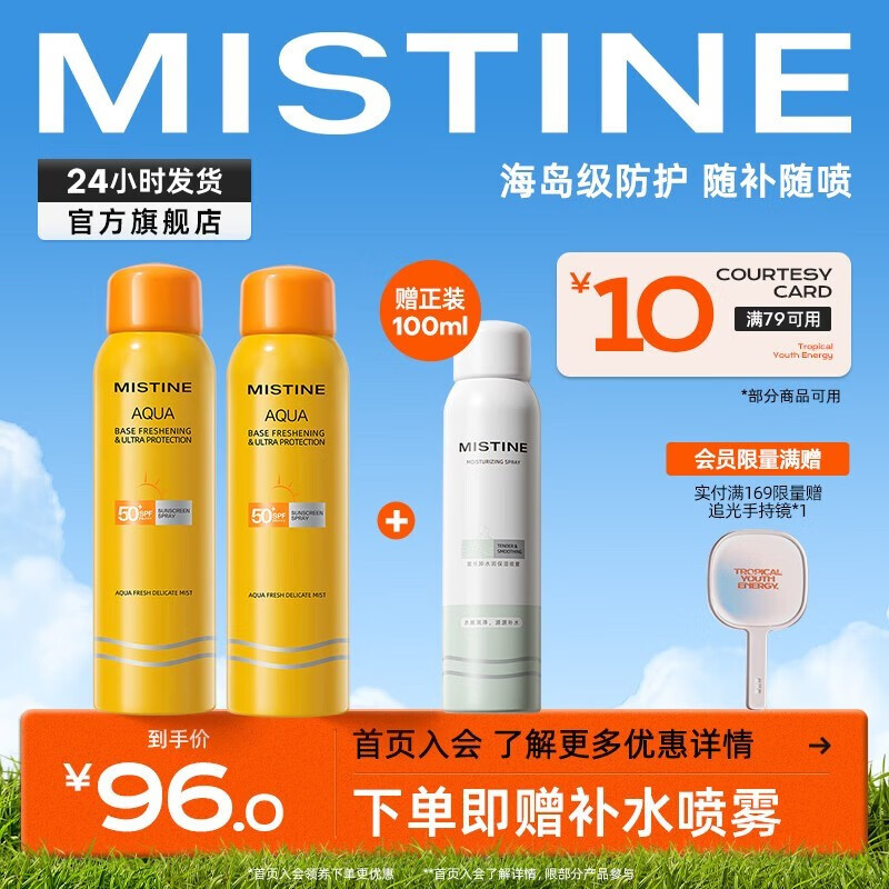 蜜丝婷（Mistine）小黄喷防晒喷雾户外高倍防晒军训必备 【沙滩级防护】小黄喷100ml*2
