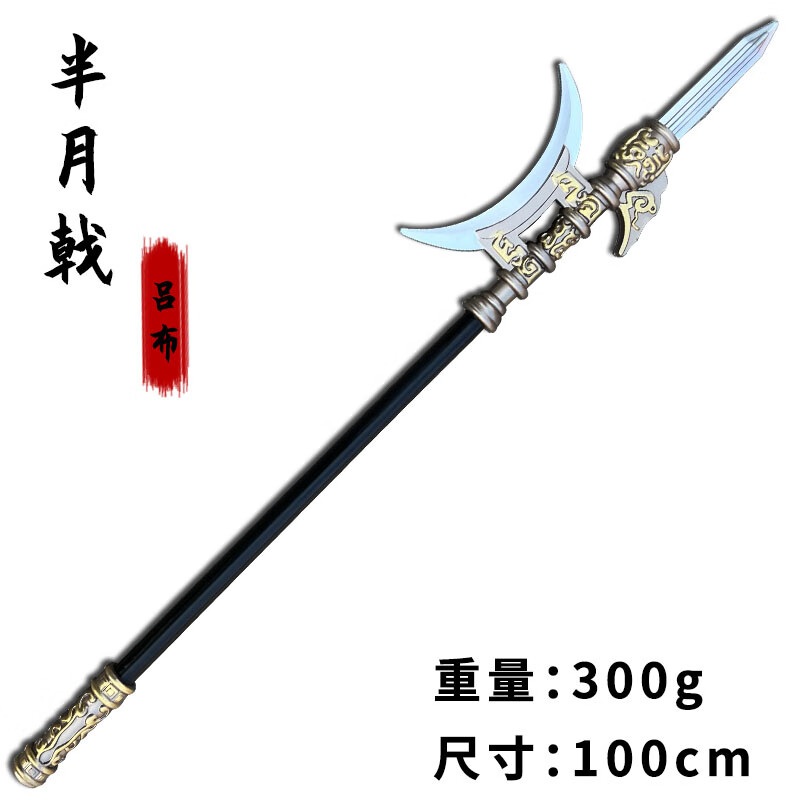 戟冷兵器一米儿童玩具刀剑男孩宝剑pu软胶武器仿真道具 半月戟(100cm)