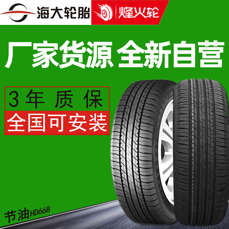 海大轮胎 215/55r16 93v hd668 适用于本田 思域 享域 标致308