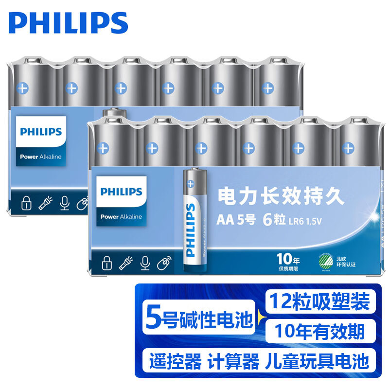 飞利浦(PHILIPS)碱性5号电池12粒装干电池用于玩具鼠标智能门锁指纹锁剃须刀血压计体脂称五号电池5号