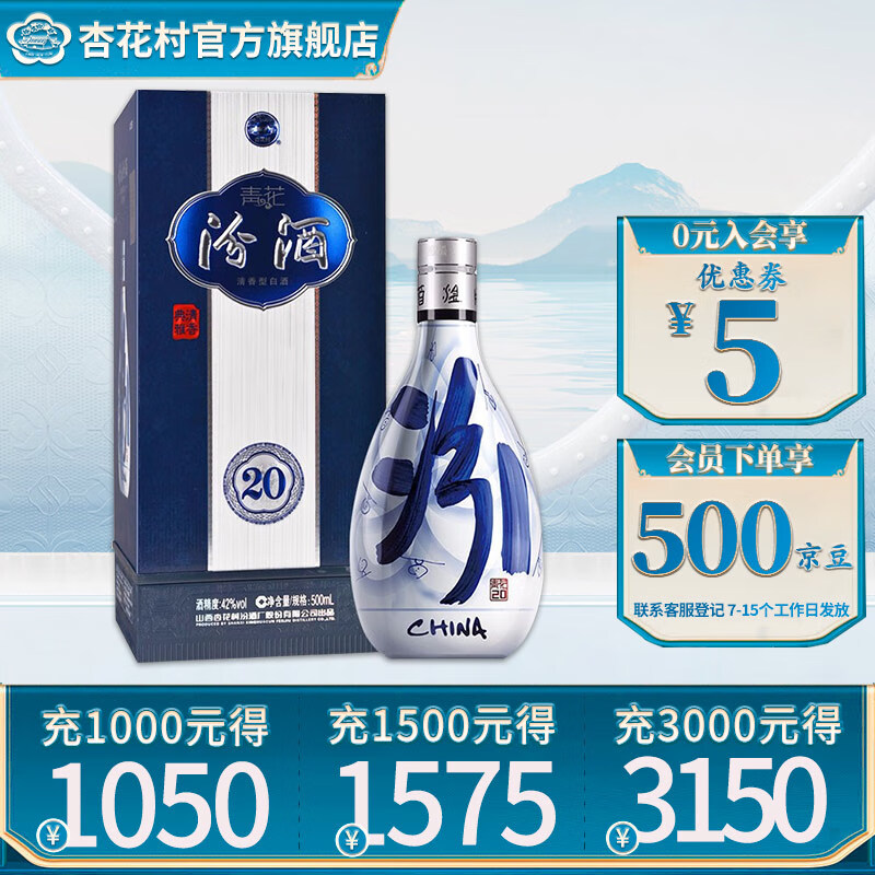 杏花村白酒 青花汾酒清香型高度白酒 42度 500ml 1瓶 青花20