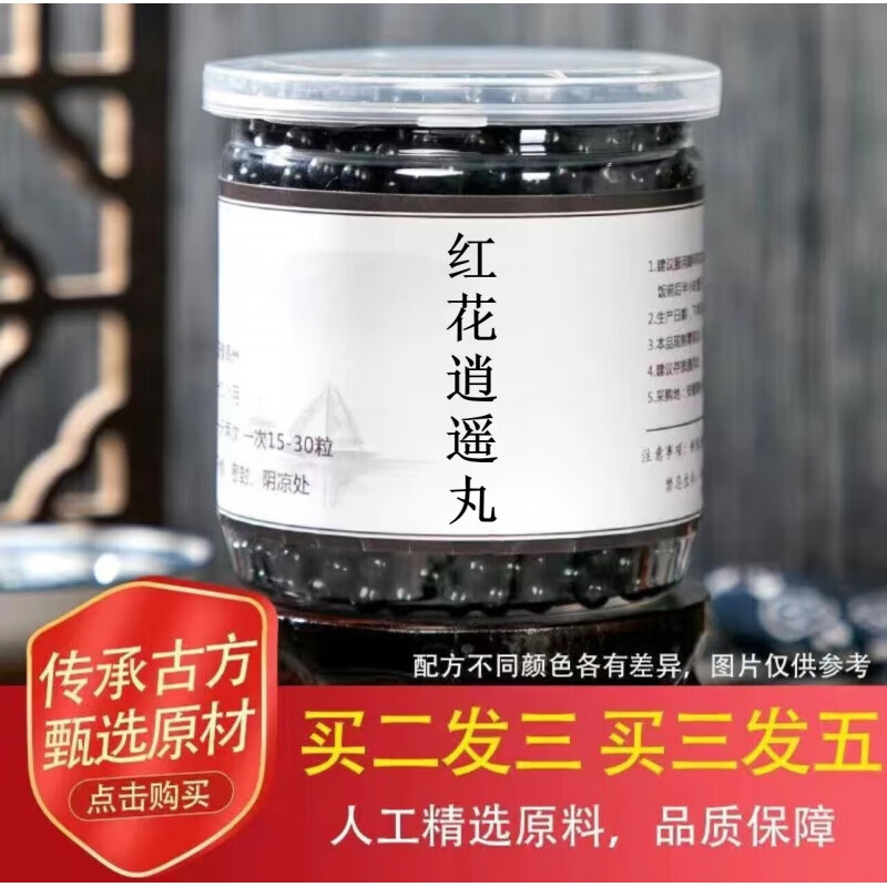 红花逍遥丸    传统工艺 科学配比 古法炮制 一罐/一件