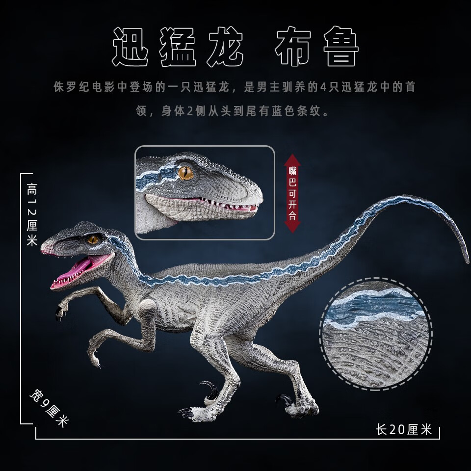 元族迅猛龙布鲁模型侏罗纪电影blue小蓝恐龙玩具仿真动物儿童生日礼物