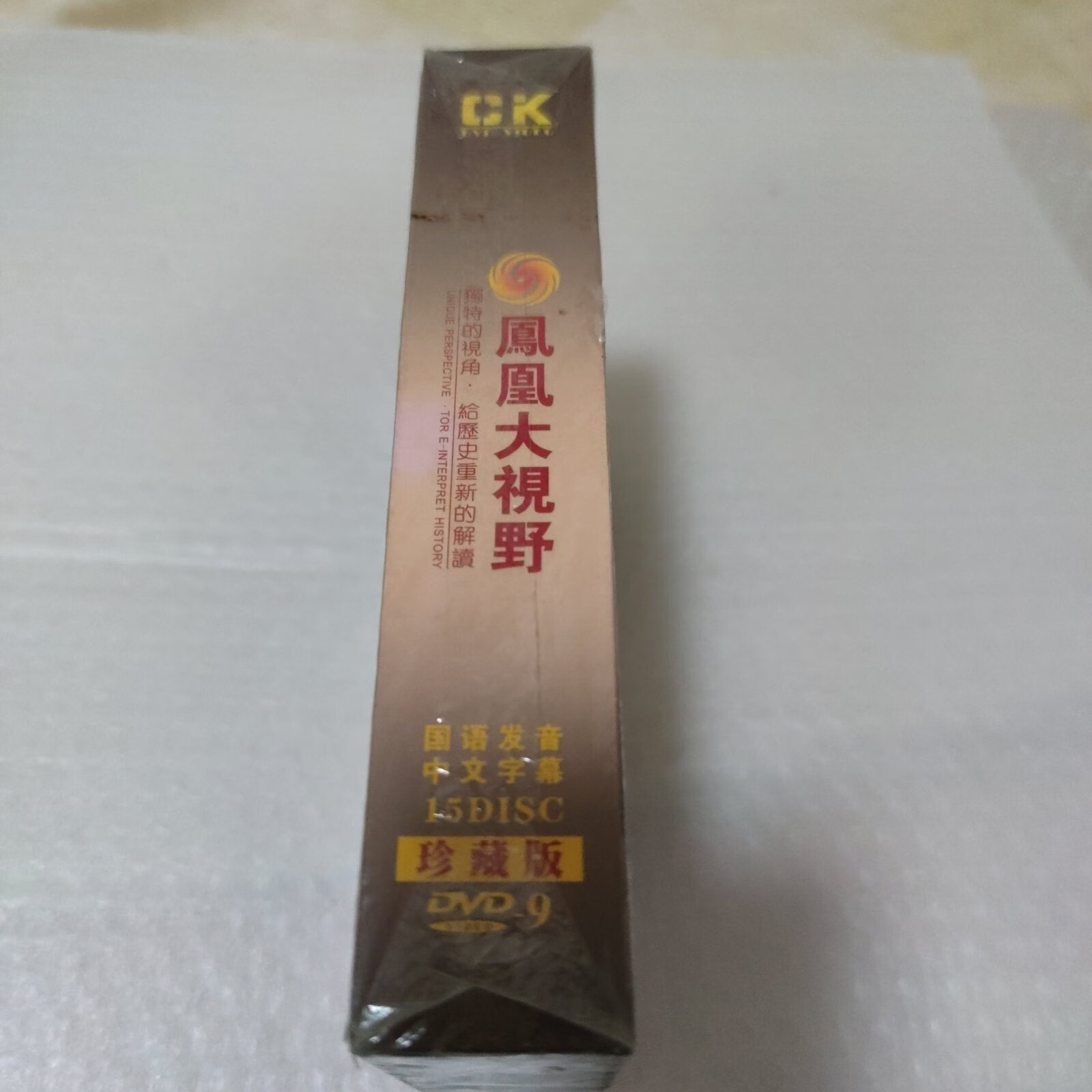 [二手9成新] 凤凰大视野:珍藏版(资料dvd 15碟装),全新未拆封