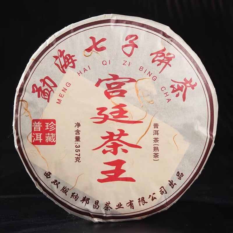 茶树王2018云南普洱茶熟茶饼七子饼 勐海宫廷茶王 宫廷普洱茶熟茶饼