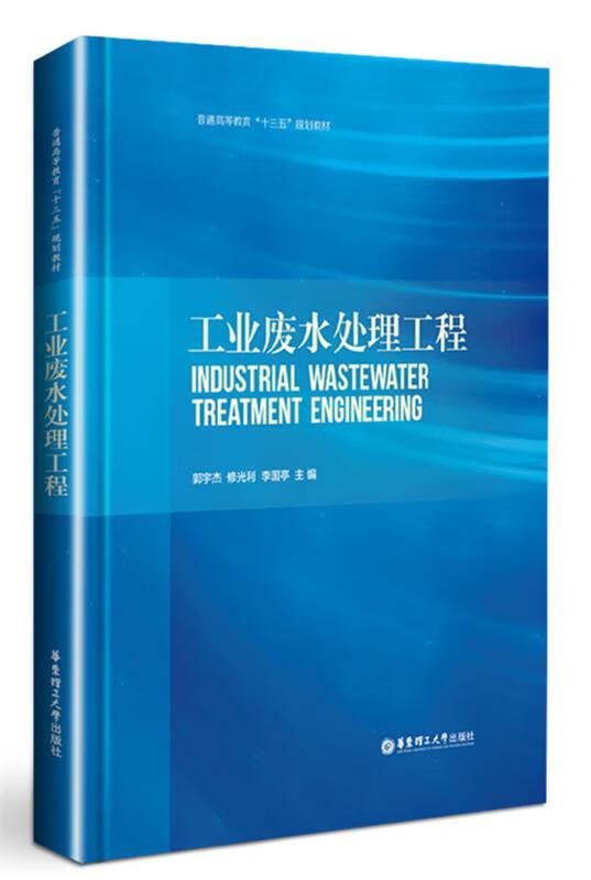 工业废水处理工程