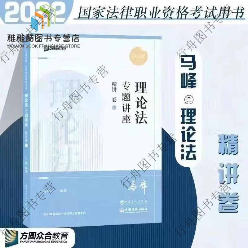 2023众合法考左宁刑诉法精讲卷法考23全套资料左宁刑事诉讼法教材 2022版马峰理论精讲卷