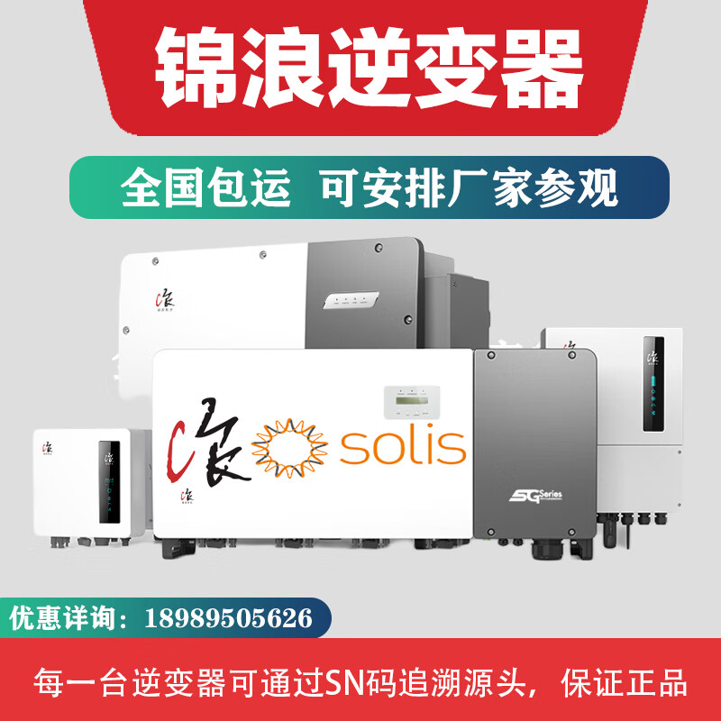 錦浪光伏逆變變器單三相太陽能家用20KW3015/千瓦錦浪逆變器并網(wǎng) GCI-196K-EHV-5G-PLUS
