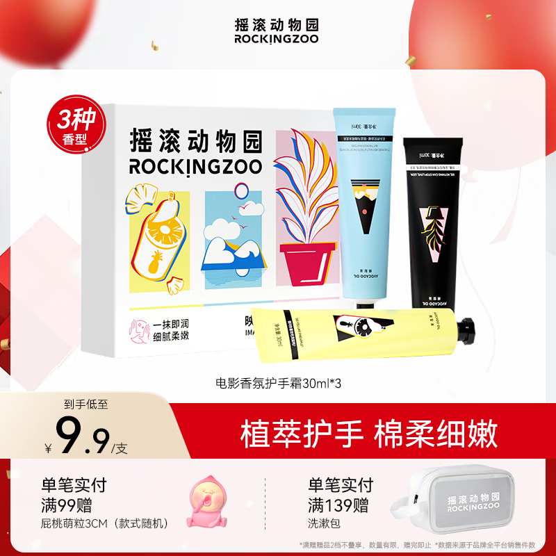摇滚动物园植物香氛护手霜试香保湿补水不粘嫩肤留香情人节礼盒送女友 护手霜 30ml *3