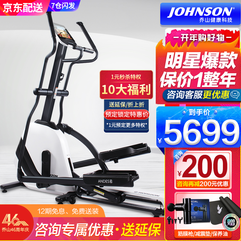 141228/乔山(JOHNSON)椭圆机 家用椭圆仪 可折叠太空漫步机 静音运动健身器材ANDES 3