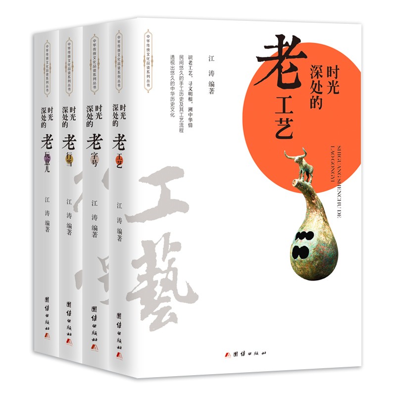 时光深处的老工艺+老字号+老行当+老玩意儿