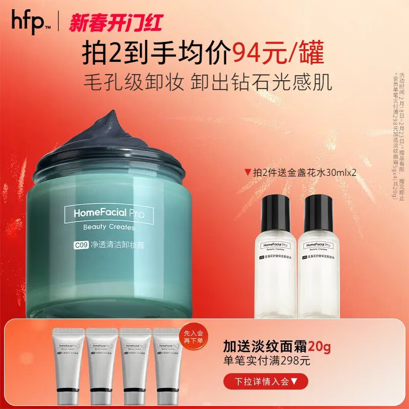 HomeFacialPro净透清洁卸妆膏50g  hfp温和补水洗脸洗卸合一秒乳化卸妆水乳
