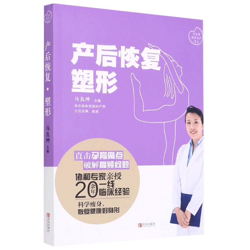 产后恢复塑形