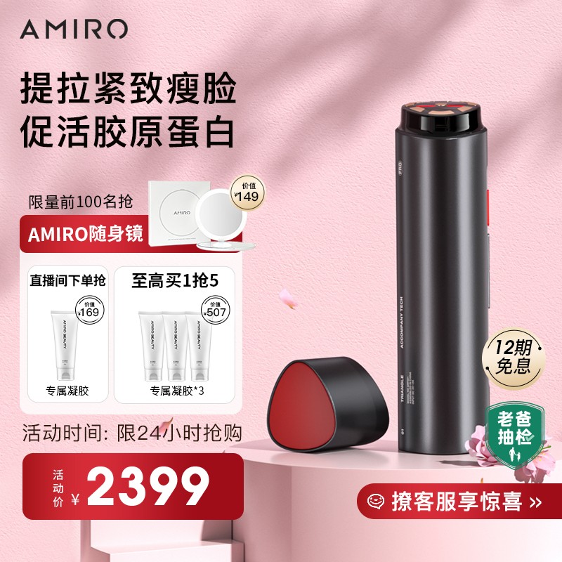 AMIRO觅光 六极射频美容仪时光机 脸部面部按摩提拉紧致 眼部淡纹嫩肤 家用美容仪器 PRO云影黑【限定礼盒】