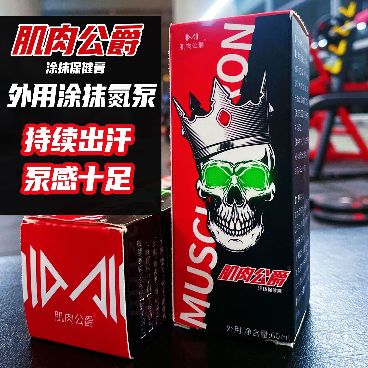 无畏东方涂抹氮泵健身美肌肉泵感膝盖损修复护运动激活按摩乳热膏