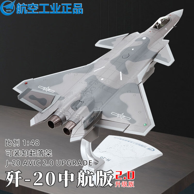Terebo 歼20战斗机模型合金隐身飞机模型特尔博仿真金属静态军事模型 航空工业（2.0升级版）怎么样,好用不?
