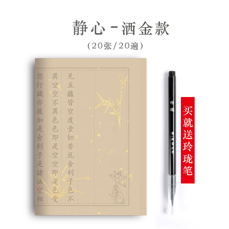 毛笔字帖抄写卷初学者书法入门软笔静心练字专用抄写地藏金刚书法套装